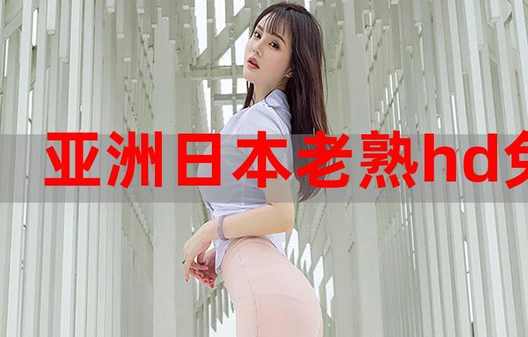 玩小处雌女HD另类